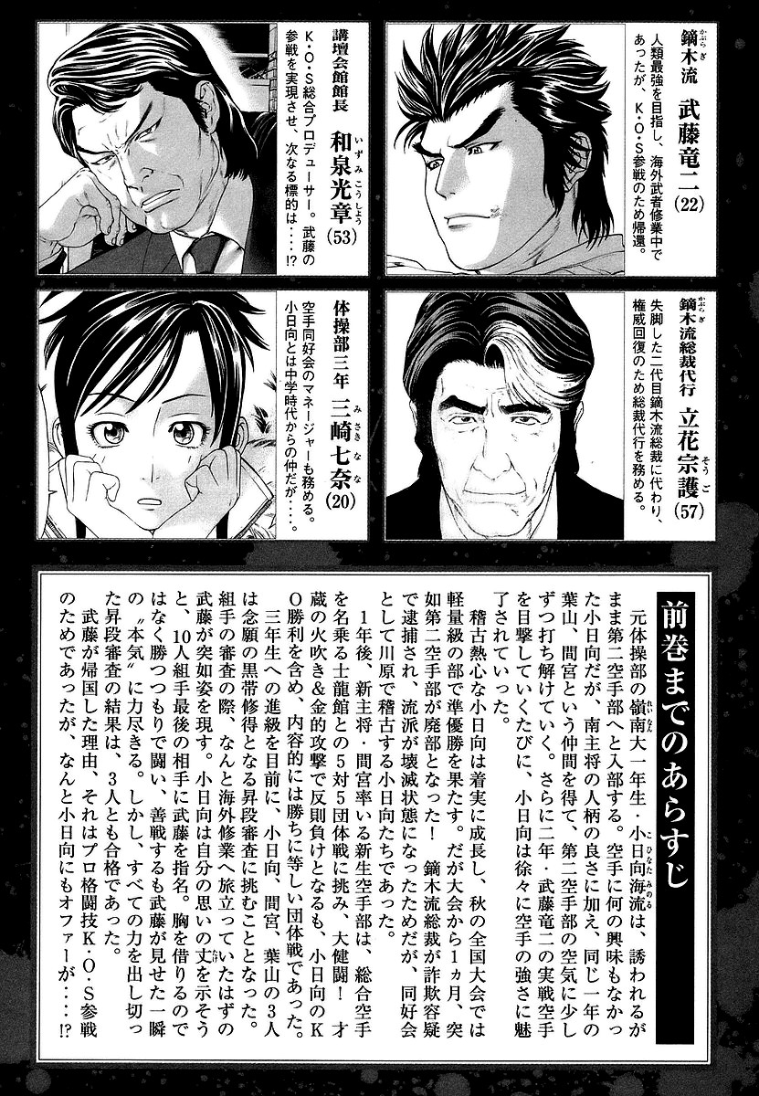 Karate Shoukoushi Kohinata Minoru Chapter 238 6